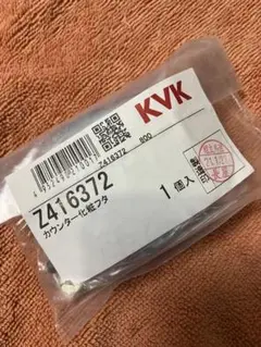 KVK カウンター化粧フタ キッチン 洗面
