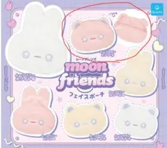 ムーンフレンズ　フェイスポーチ　ムーンテディピンク　ガチャガチャ
