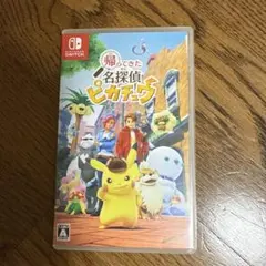名探偵ピカチュウ Nintendo Switch