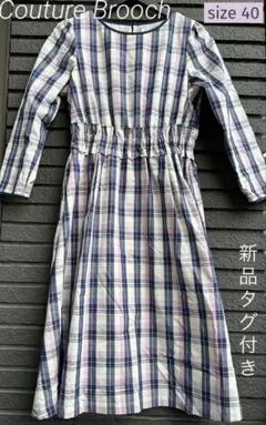 新品*Couture Brooch チェックワンピース*OPAQUE.CLIP
