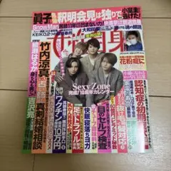 女性情報誌 2023年3月号 Sex Zone特集