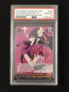 吸い寄せられる天性の瞳　アイ　SP サイン 吸い寄せられる天性の瞳 アイ[サイン付]【ヴァイスシュヴァルツ