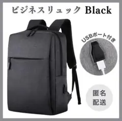 リュック ビジネス ブラック USB 充電 メンズ 防水 大容量 A4 バッグ
