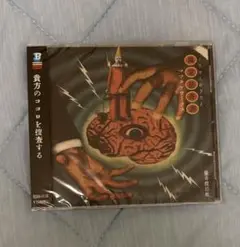 貴方のココロを捜査する CD
