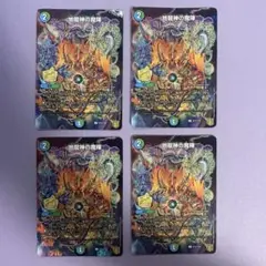 A7975 地龍神の魔陣 4枚