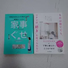 ものは捨てても、ワタシは「好き」を捨てられない / おさよさんの　家事ぐせ
