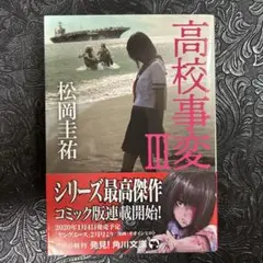 高校事変 3