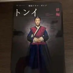 トンイ 前編・後編・特別編セット