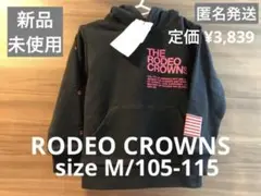 新品　ロデオクラウンズ　キッズ　ロゴパーカー　M 110 ブラック　rcwb