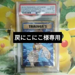 【PSA10】カスミのやる気 SR CP6 20th Anniversary ☆PSA10 カスミのやる気 SR 1ED cp6 099/087ポケモンカード