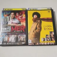 劇場版　TOKYO MER　映画　ミステリと言う勿れ　レンタル落ち　DVD 2枚