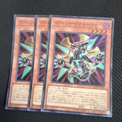 ヴァレットリチャージャー スーパー3枚