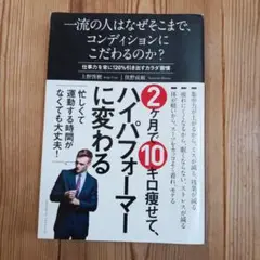 一流の人はなぜそこまで、コンディションにこだわるのか? 仕事力を常に120%引…
