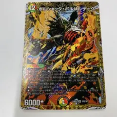 ボルシャックボルバルザーク　シークレット