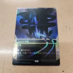 さびれた寺院(ボーダーレス・foil)　mtg　久遠の終端　星景