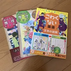こわくない国語 文章の読解　おはなし推理ドリル　4 5 6年生