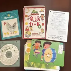 くもん式の童謡カード 第1集