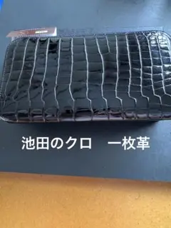 ⭐️美品/池田工芸　最高品質グランデクラス長財布ホールカット 艶ブラック