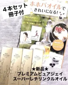 プレミアムピュアジェイスーパーレチリンクルオイル(40ml)4本セット