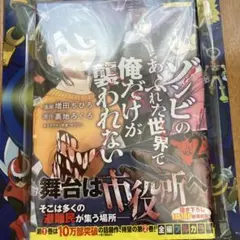 ゾンビのあふれた世界で俺だけが襲われない vol.2