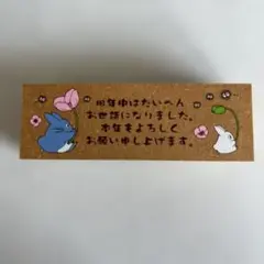 となりのトトロ　年賀スタンプ
