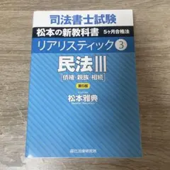 司法書士試験リアリスティック 3