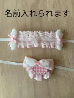 ぬい服　ヘッドドレス　スタイ　ちびぐるみ　名前入り