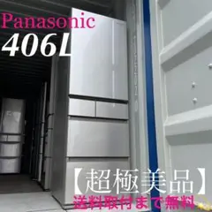 【引き取り限定】NR-E413PV-N 冷蔵庫 2018年製 中古 パナソニック 5ドア冷蔵庫 NR-E413PV-N 2018年製
