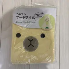 子供用アニマルフードタオル アルパカ