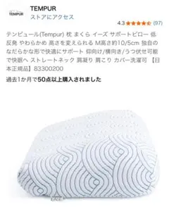 テンピュール(Tempur) 枕まくら 低反発 やわらかめ 仰向け 横向き 快眠