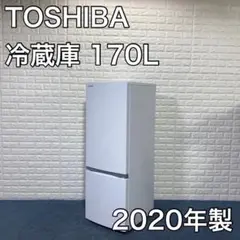 TOSHIBA 東芝 冷蔵庫 GR-S17BS 170L 2020年製 高年式