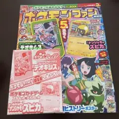 ポケモンファン　92 付録あり