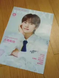 キネマ旬報NEXT 令和７年 5月号増刊 大橋和也 なにわ男子 vol.63