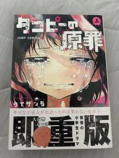 タコピーの原罪 上