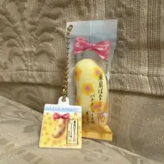 東京ばなな 菜の花 バナナシェイク味 ガチャガチャ