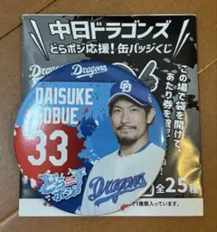 中日ドラゴンズ どらポジ応援！缶バッジくじ 缶バッジ 祖父江大輔 選手②