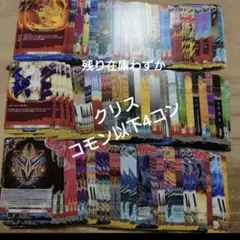 ヴァンガード　　フューチャーカード バディファイト　コモン4コン　未使用品