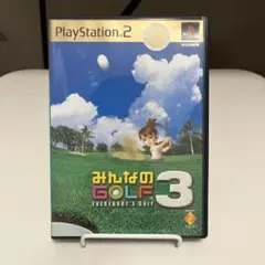 みんなのGOLF3 メガヒッツ