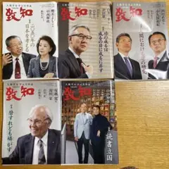 致知 2月号 3月号 4月号 5月号 6月号（2025年）