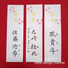 オーダー命名札”梅“　楷書　*.願いを彩る命名書*.