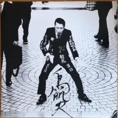 【激レア盤】鳥肌実 – 鳥肌黙示録（ことり事務所）レコード m14151762616_1.jpg?1706459224