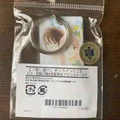君に届け アクリルキーホルダー くるみ&赤星