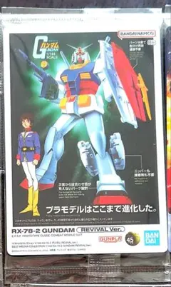 ガンプラパッケージアートグミ　ガンダム　300