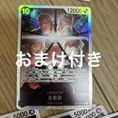 ワンピースカード 五老星 イム様 R 黒デッキ強化カード　受け継がれる意志