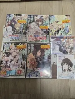 未実装のラスボス達が仲間になりました。 1巻～5巻　まとめ売り　コミック
