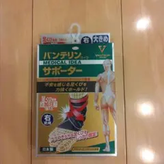 VANTELIN 足首用サポーター L 25-28cm 右足用