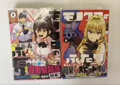 モノクロのふたり1-2巻