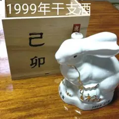 干支うさぎ 焼酎