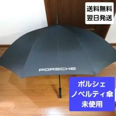 ★未使用★ポルシェノベルティ傘★タグ付き★PORSCHE★ポルシェ★長傘