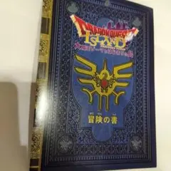 ドラゴンクエストアイランド 入館の記念品